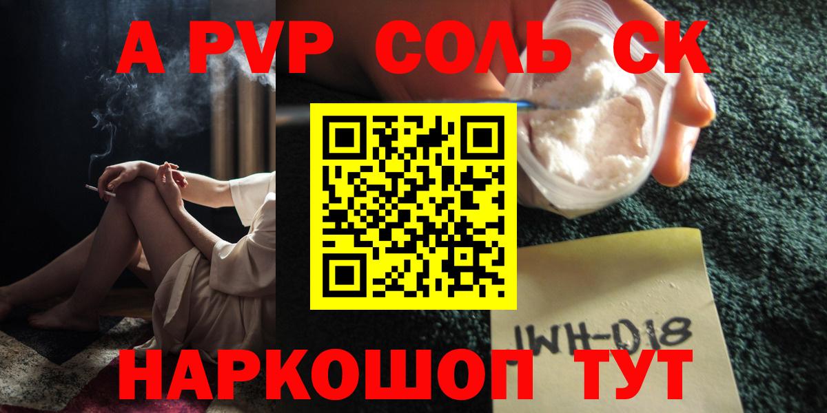 Туапсе  А ПВП Crystall  Вход с VPN  A-PVP СК КРИС 