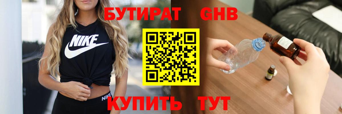 БУТИРАТ BDO 33%  БУТИРАТ  Туапсе  Вход с VPN 