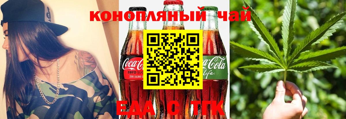 Туапсе  Печенье с ТГК конопля  Вход с VPN 