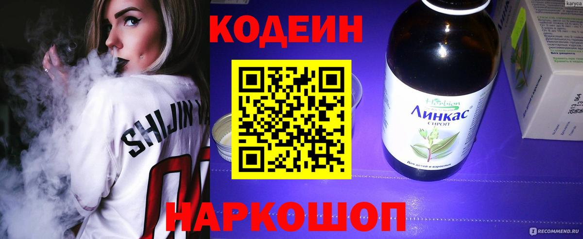 Туапсе  Codein напиток Lean (лин)  Вход с VPN  Кодеин напиток Lean (лин) 