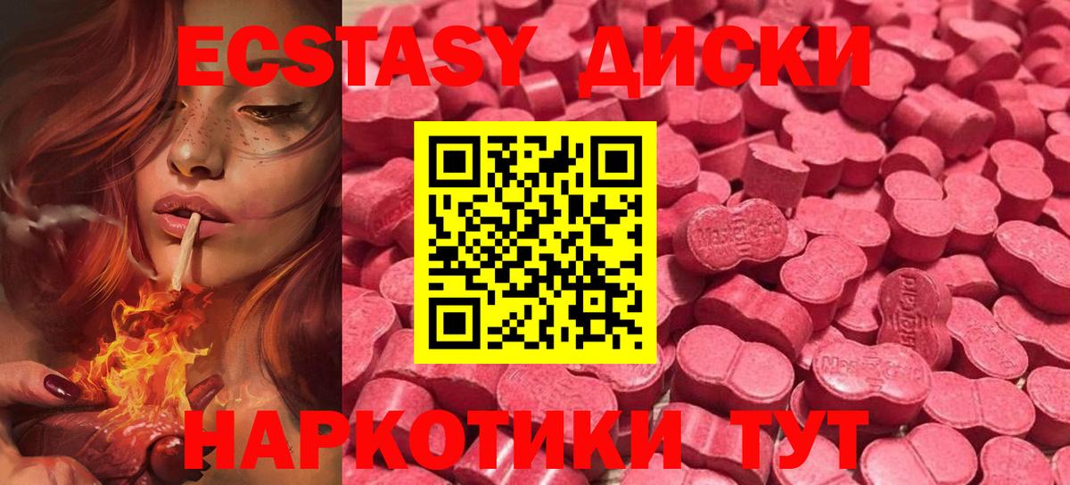 ЭКСТАЗИ 280мг Туапсе