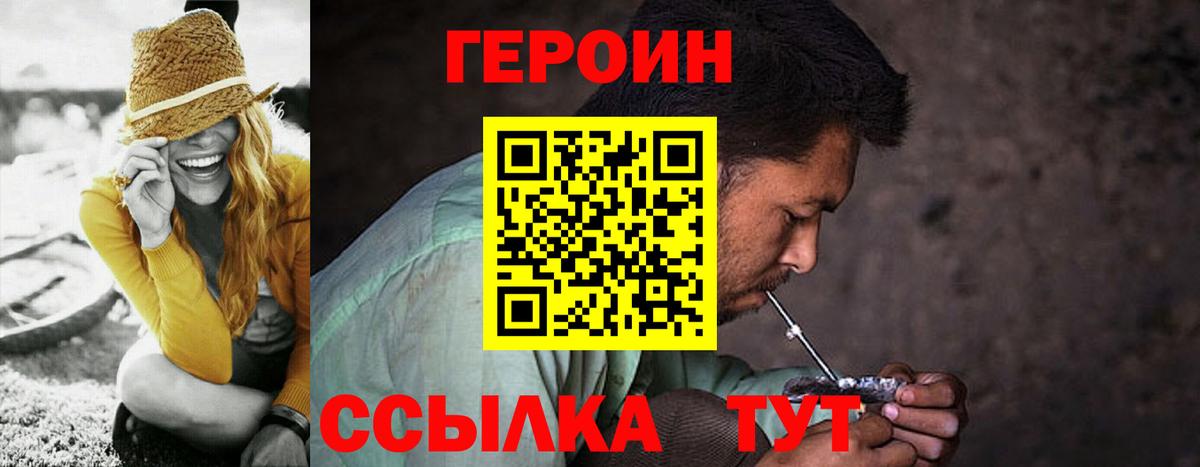 Героин герыч Туапсе