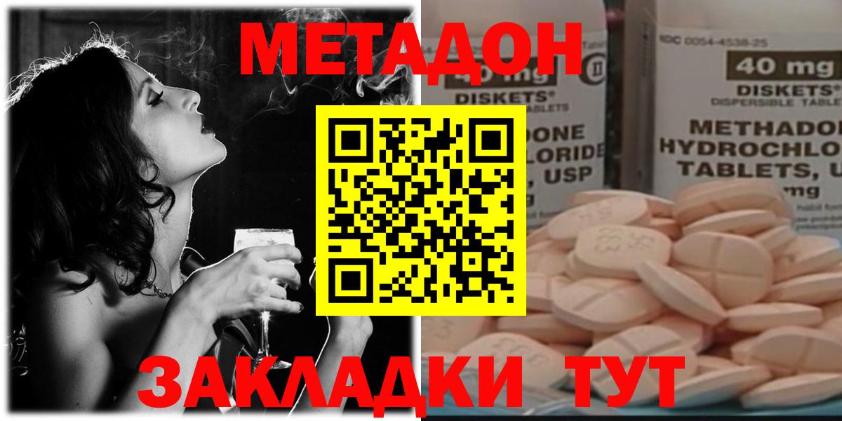 Метадон белоснежный  Вход с VPN  Туапсе 