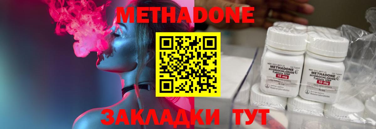 МЕТАДОН VHQ Туапсе