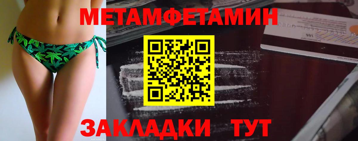 Метамфетамин витя Туапсе