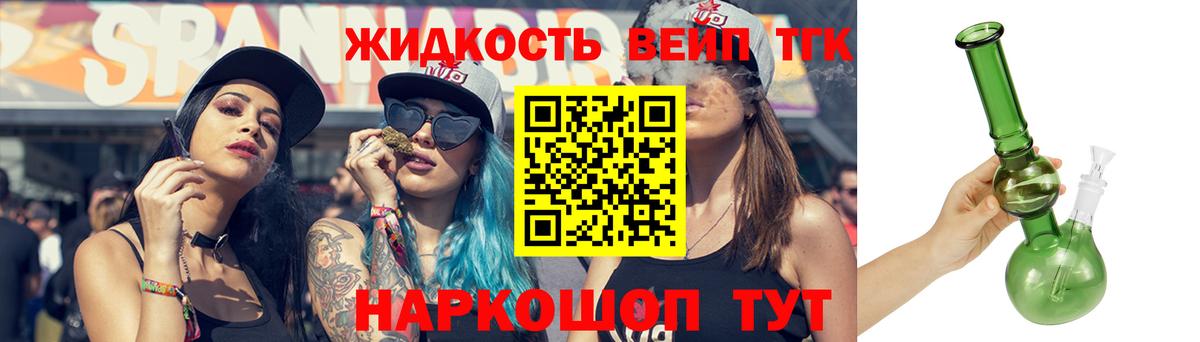 Дистиллят ТГК вейп  Дистиллят ТГК вейп с тгк  Туапсе  Вход с VPN 